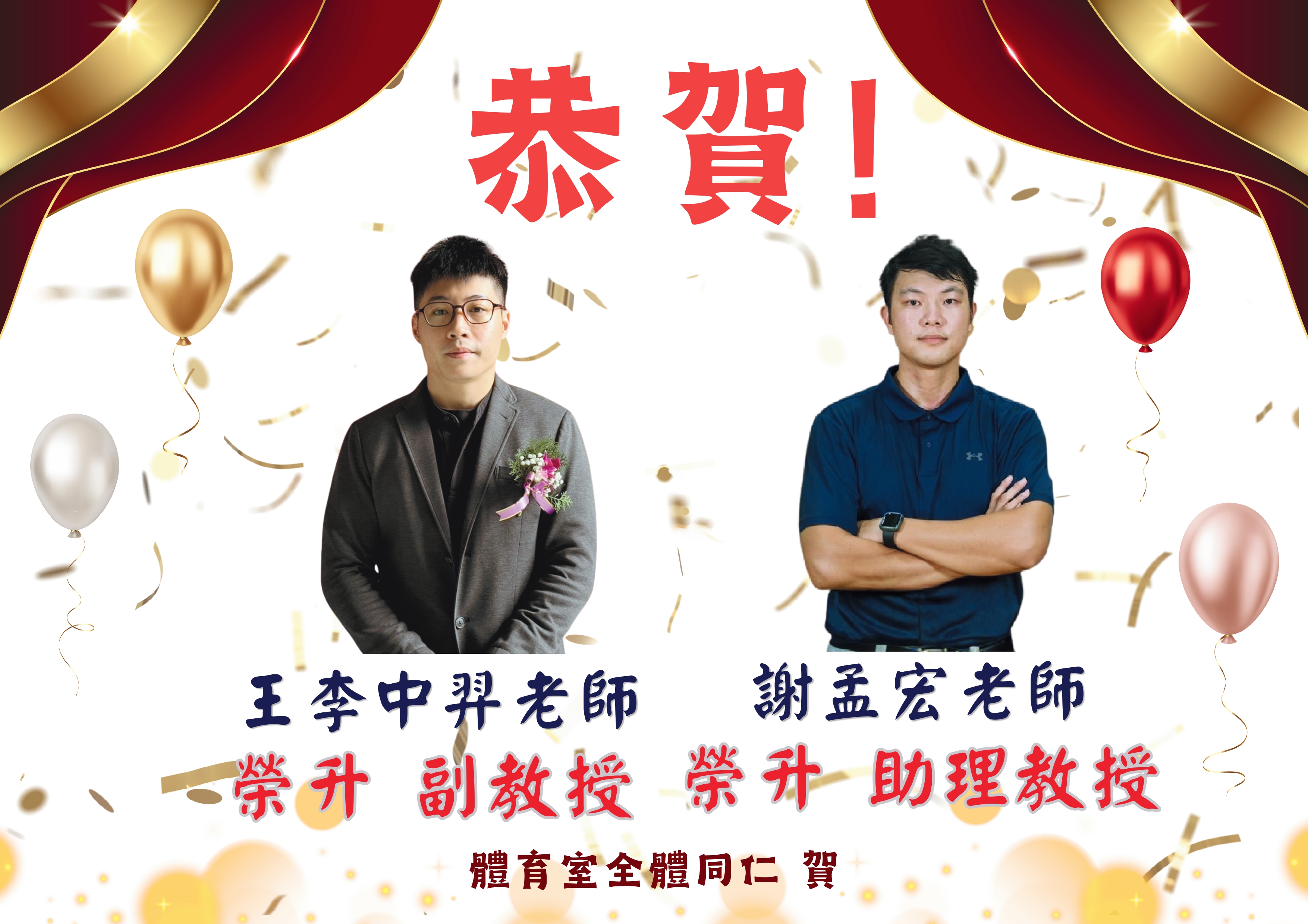 升等
