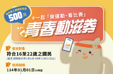 東海大學體育場館動滋券使用說明