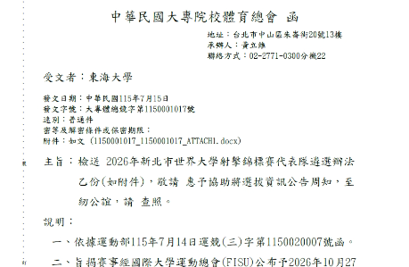 2026年新北市世界大學射擊錦標賽代表隊遴選
